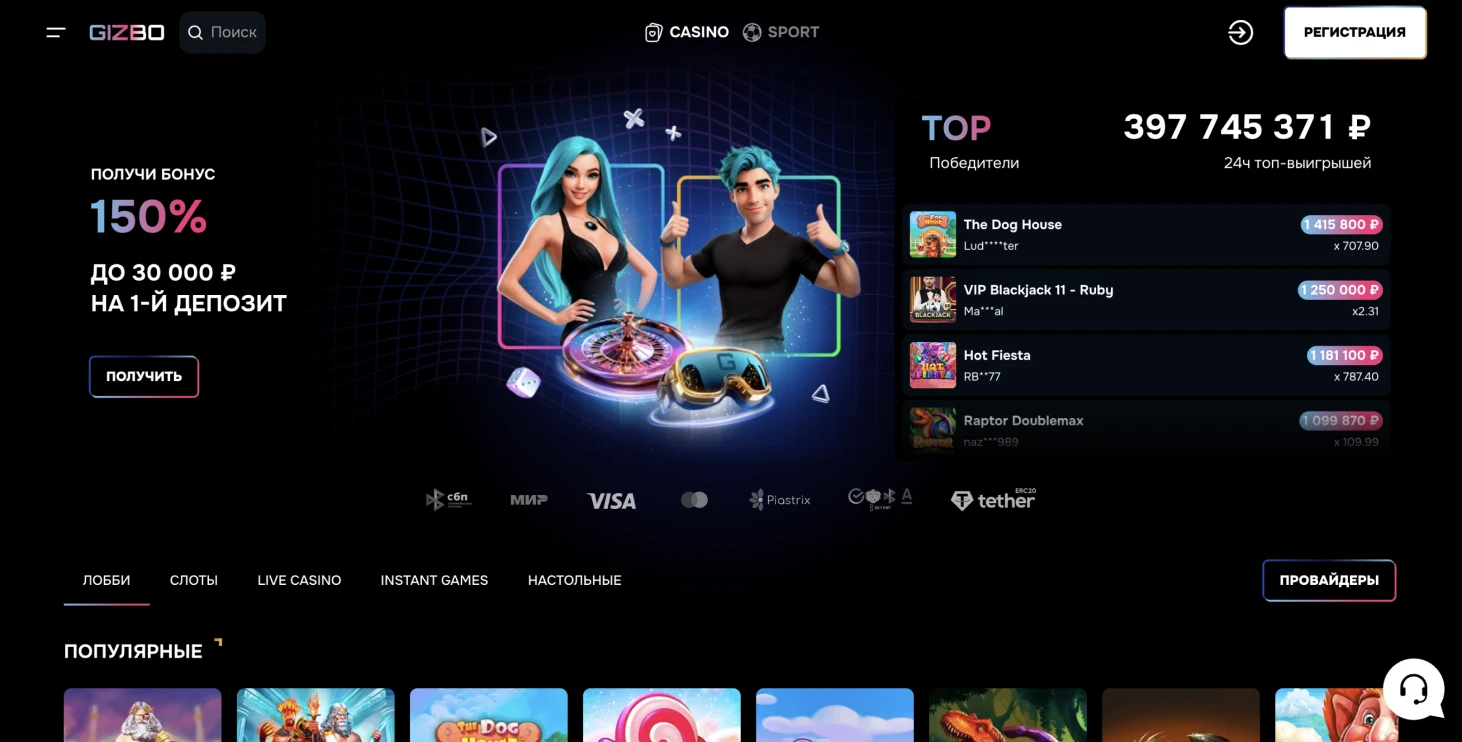 Гизбо Казино